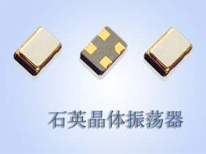 石英晶体振荡器