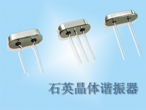 石英晶体谐振器